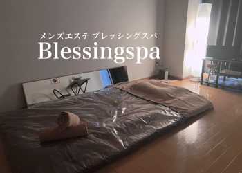 Blessing Spa～ブレッシングスパ